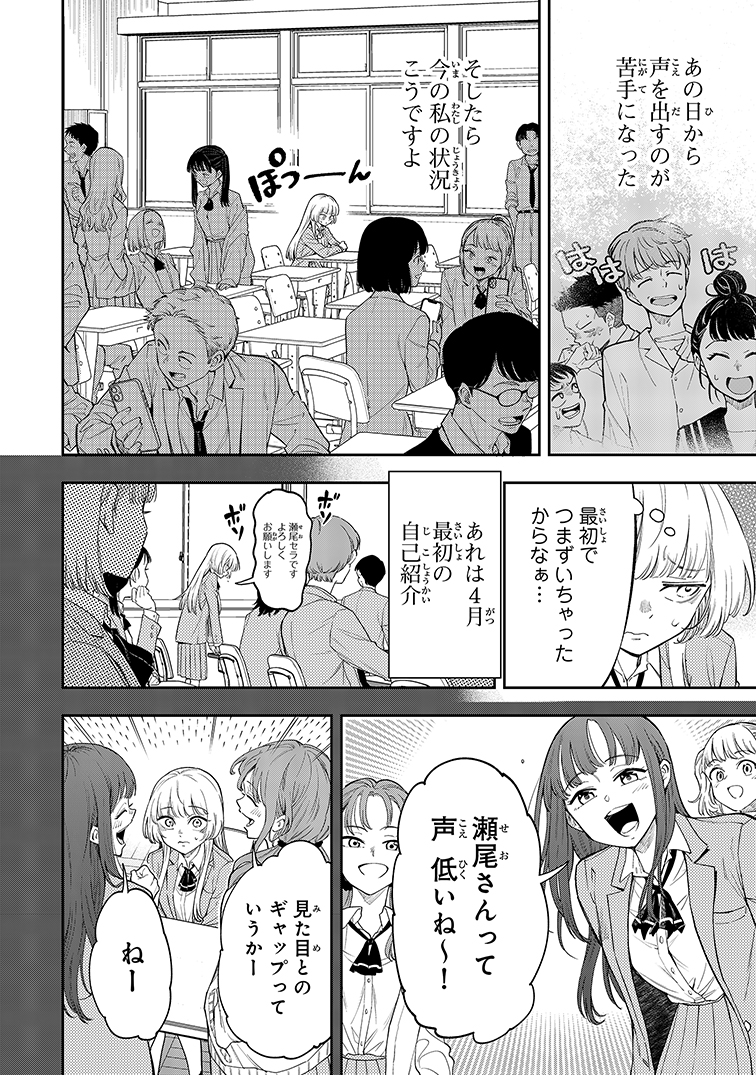 自分の声が嫌いな高校生がアカペラに出会う話(2/19)
#アカペラ
#漫画が読めるハッシュタグ
#ヴォカライズ