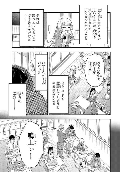 自分の声が嫌いな高校生がアカペラに出会う話(3/19)

#アカペラ
#漫画が読めるハッシュタグ
#ヴォカライズ 