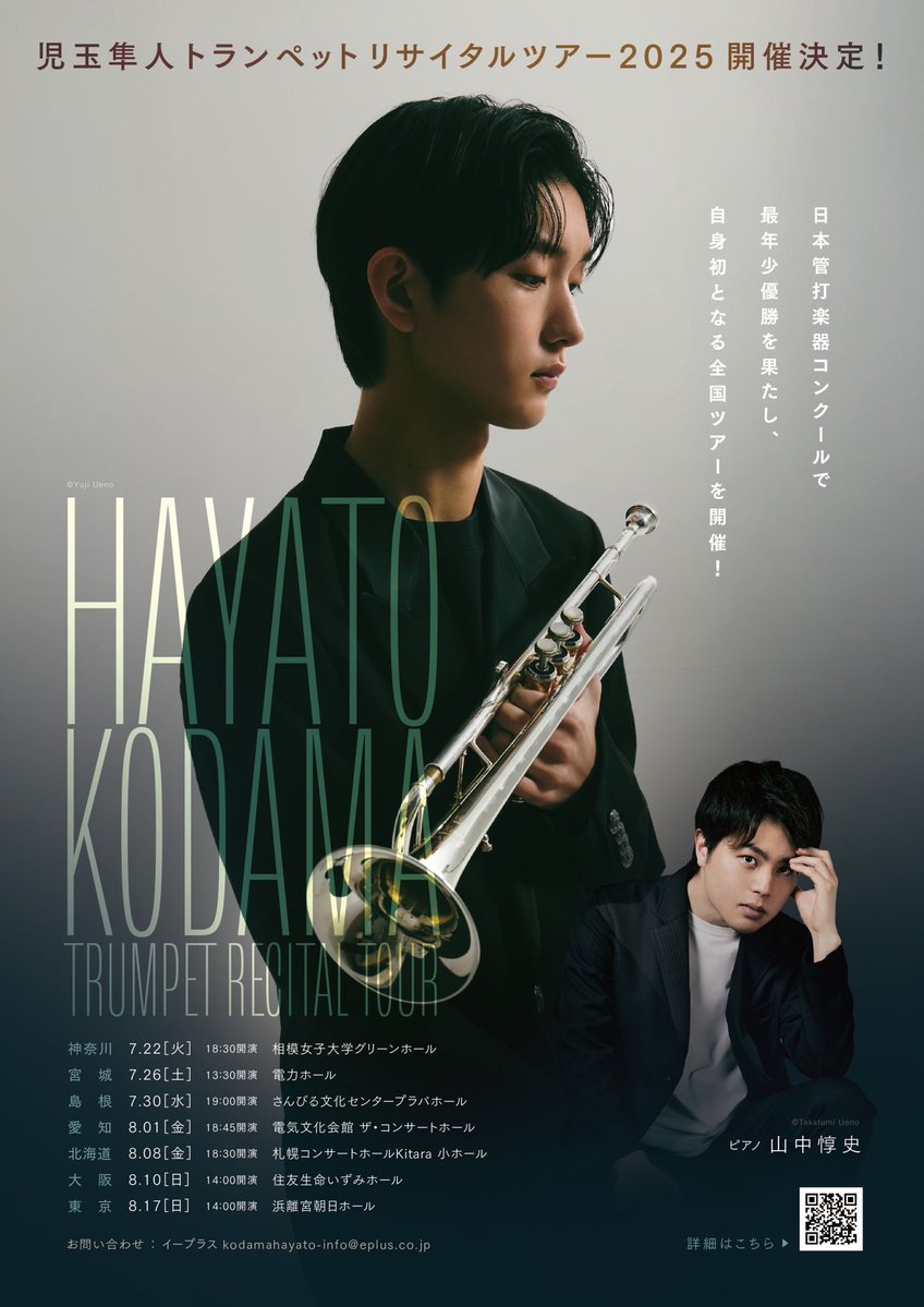 yuyakobari_pf's tweet image. 児玉隼人トランペットツアー全国7公演、
いよいよ始まりました!🎺
愛知、札幌、東京公演は既に完売しておりますが、各地大盛況の中スタートしました!
残席僅かですが、松江、大阪公演のみチケットまだございますので、お近くの方はぜひ!
eplus.jp/kodamahayato20…