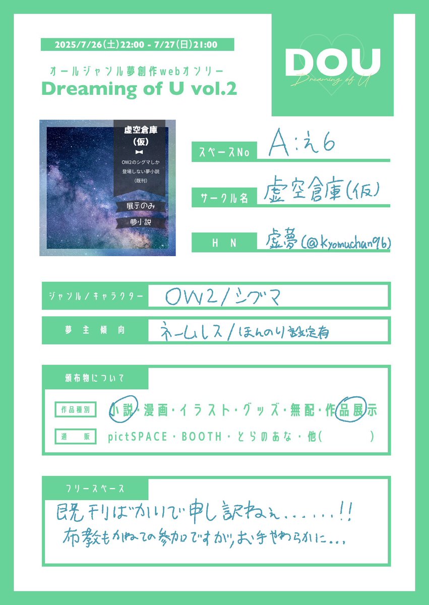 Kyomuchan96's tweet photo. 大急ぎで書きました……(テンプレお借りしました!!)
#DOU_2 https://t.co/3j4zgEAVKI