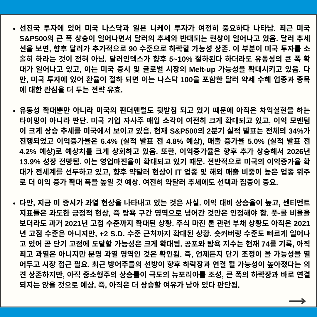 danieldwyoo's tweet image. Here is Daniel Yoo's Investment Letter for This Week! Thank You!
Daniel DW Yoo Global Investment Letter 2025. 7. 28.
* Over the past week, the U.S. stock market saw gains with the S&P 500 up 1.46%, the Nasdaq rising 1.02%, and small- and mid-cap stocks increasing 0.94%.…