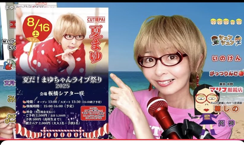 minkominta's tweet image. 【生配信Vol.389】7/26(土)20:30- CUTIEPAIのVirtual生配信 まゆちゅるり youtube.com/live/6wbzqwUdn… @YouTubeより
土曜日☆まゆちゅるり、始まりました〜!
まゆちゃんが指さしているのは〜、、、
定期ライブ、夏まゆのフライヤーだあ〜っ!楽しみ楽しみ♡🤭
#CUTIEPAI