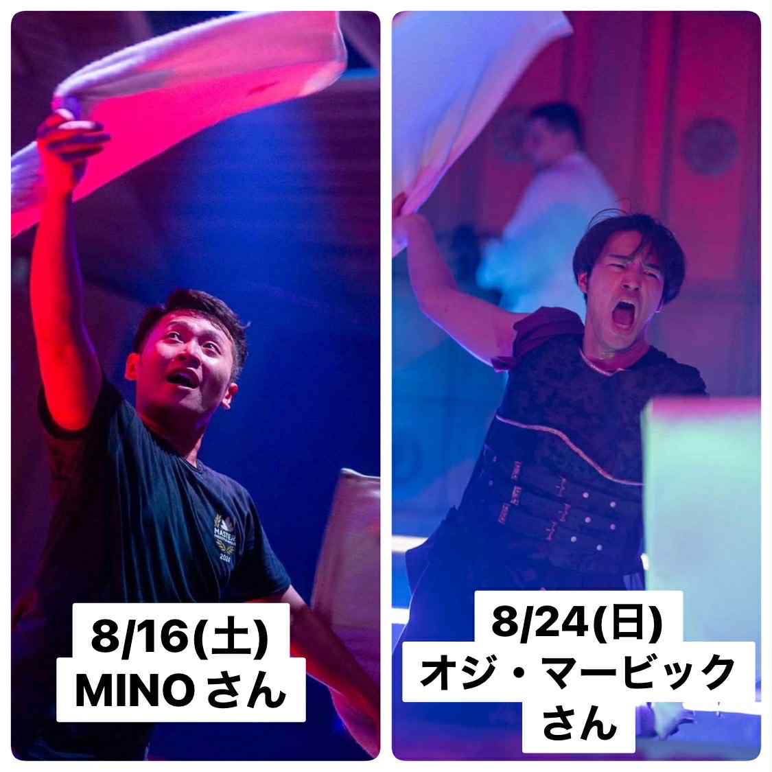 【8月のゲストアウフグースイベント】  
8月のゲストアウフグースイベントも激熱です🔥🔥

8/16(土)初来館!! 
MINOさん
14:00,16:00,18:00,20:00

8/24(日)2回目の開催!!
オジ・マービックさん
15:00,17:00,19:00

予約は明日19:00~公式LINEから開始します!!
皆様のご参加お待ちしております🙇