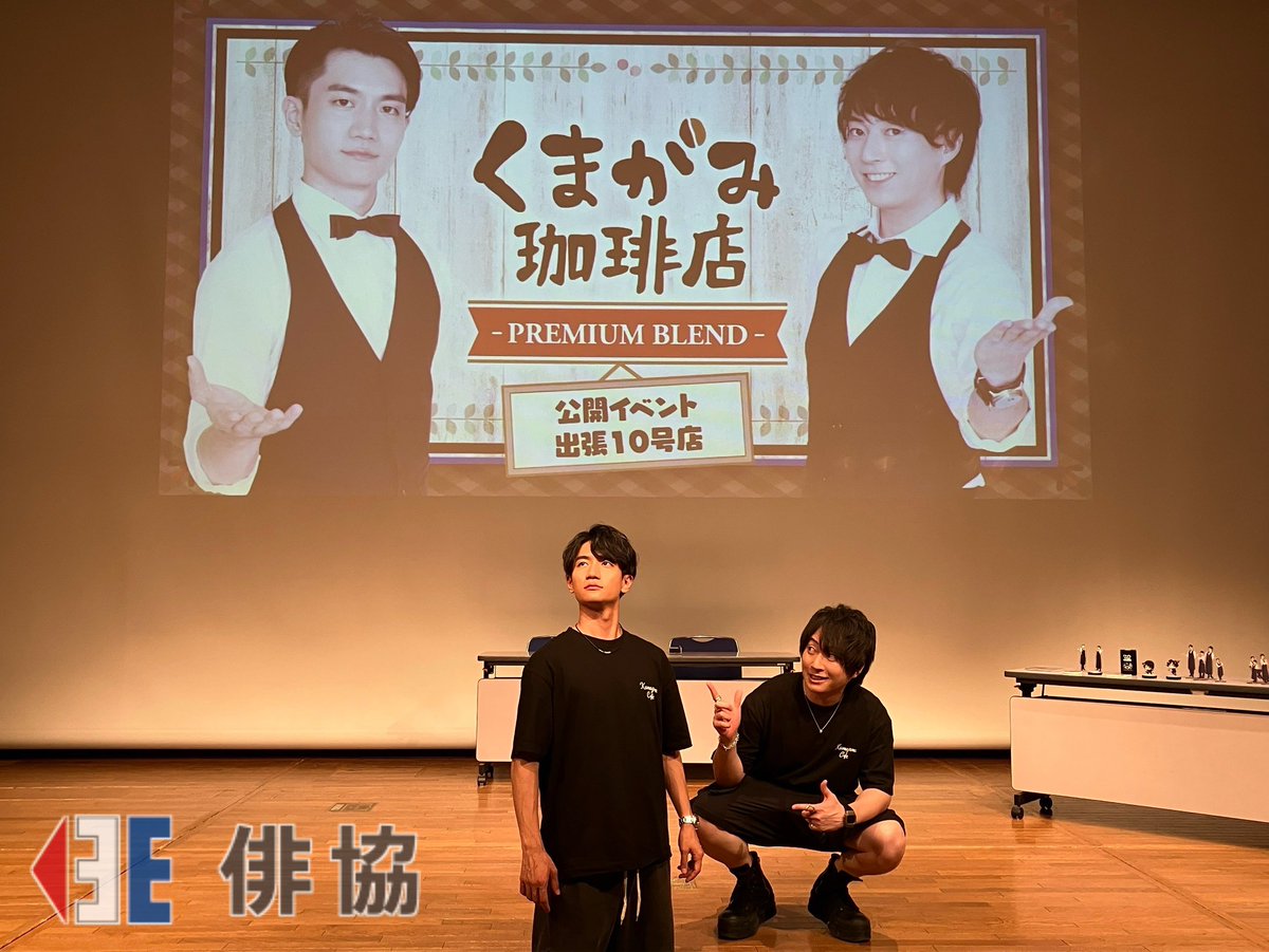 【出演】
#熊谷健太郎
#くまがみ
#音泉

7月26日(土) 
『くまがみ珈琲店-PREMIUM BLEND-』イベント出張10号店

熊谷健太郎 が出演いたしました。
写真は相方の 野上翔 さんと一緒に☕️

(ゲストで、１部:菊池勇成さん・２部:室元気さん がお越しくださいました…！)