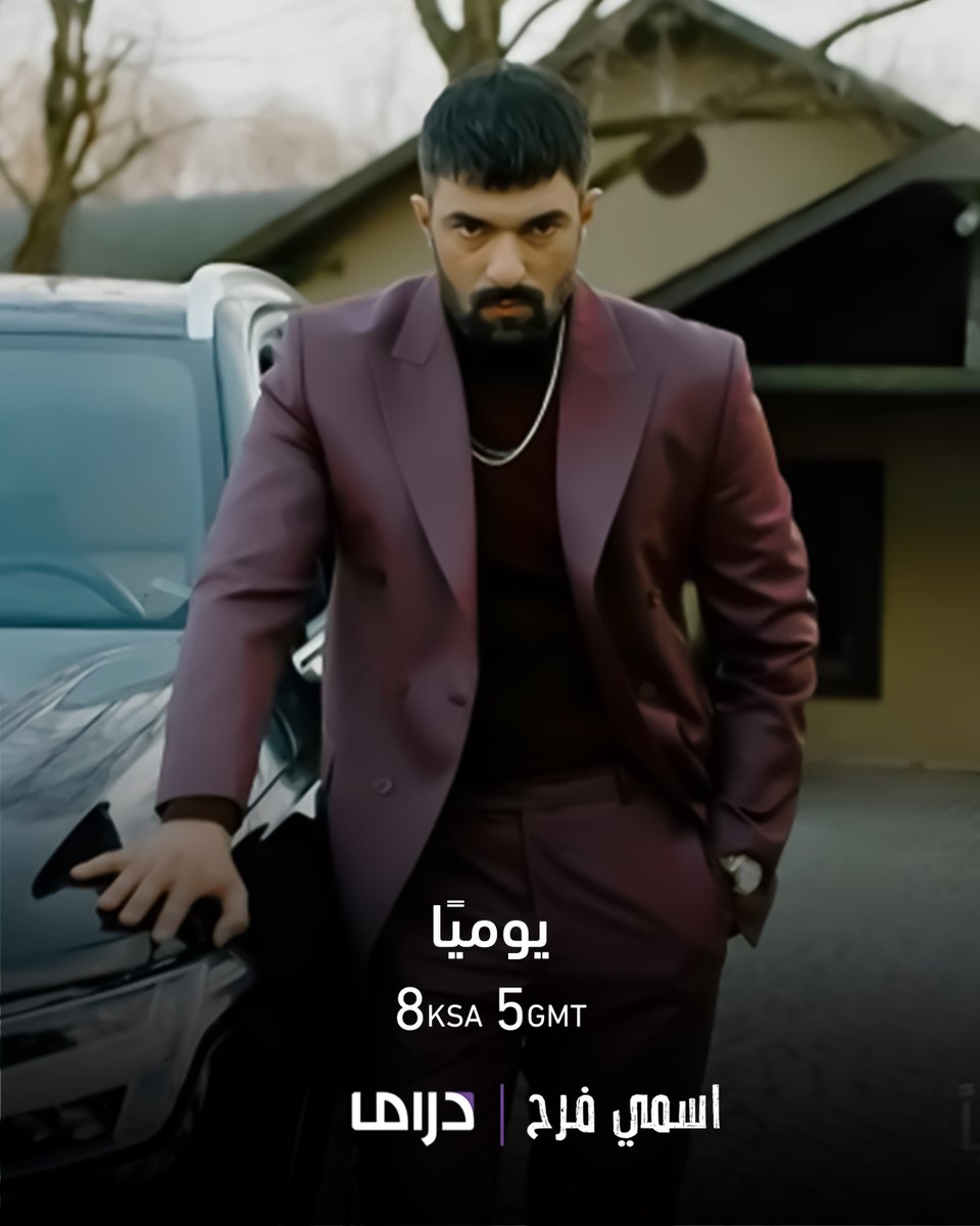 الرومانسية والأكشن يجتمعان.. اسمي فرح يوميا على mbc درما
مسلسل #اسمي_فرح يعرض يوميًا 8:00 مساء بتوقيت السعودية على mbc drama 
لمتابعة البث المباشر 
onshahid.net/6010fKhDr
مجانا على شاهد