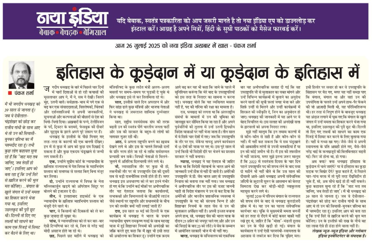 Pankaj___Sharma's tweet image. My weekly column today in Naya India. 👇