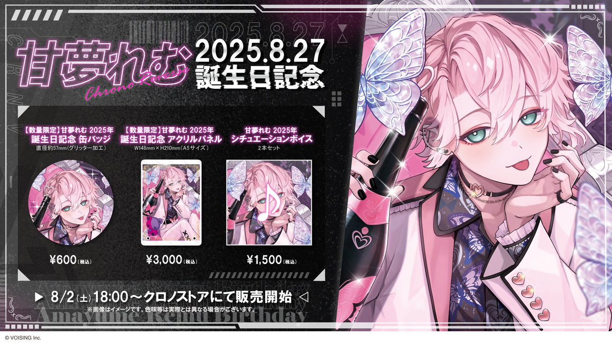 Chronover_info's tweet image. ▷甘夢れむ誕生日グッズ販売のお知らせ◀︎

甘夢れむの誕生日グッズが販売決定

▷販売開始 8/2(土)18:00〜
※17:30頃からストアのメンテナンスに入る予定です。メンテナンス終了次第、販売開始となります。

詳細は画像をご確認ください

▷クロノストアはこちら
shop.chronoreverse.com…