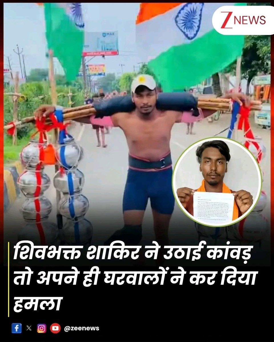 101 लीटर गंगाजल की कांवड़ लाया था मेरठ का शाकिर, घर पहुंचा तो परिवार ने ही कर दिया हमला