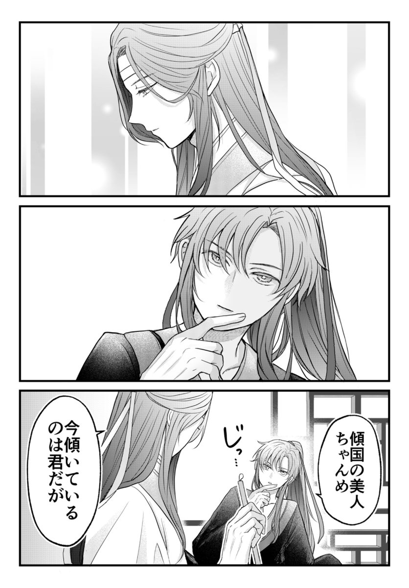 言うようになったなお前

#MDZS #忘羨