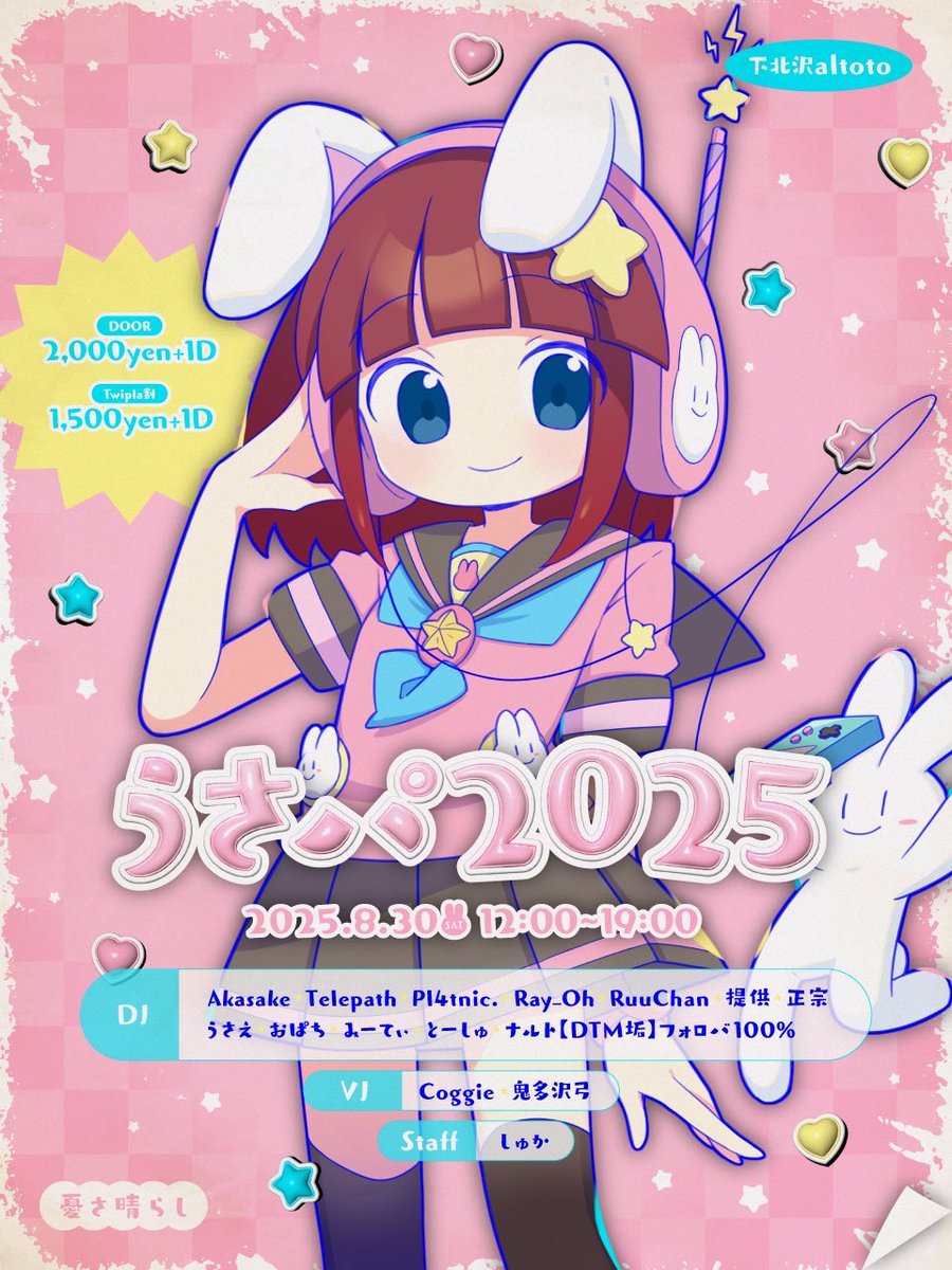 nanopyonn's tweet image. 🐰🐰🐰開催まであと35日🐰🐰🐰
憂さ晴らし系オールジャンルDJパーティー
👾💖🌟#うさパ2025 🌟💖👾
🗓️8/30(土) 12:00〜19:00
📍下北沢altoto @altoto_1st
💰2000円+1D
↓Twipla参加表明で500円OFF!↓
twipla.jp/events/687147