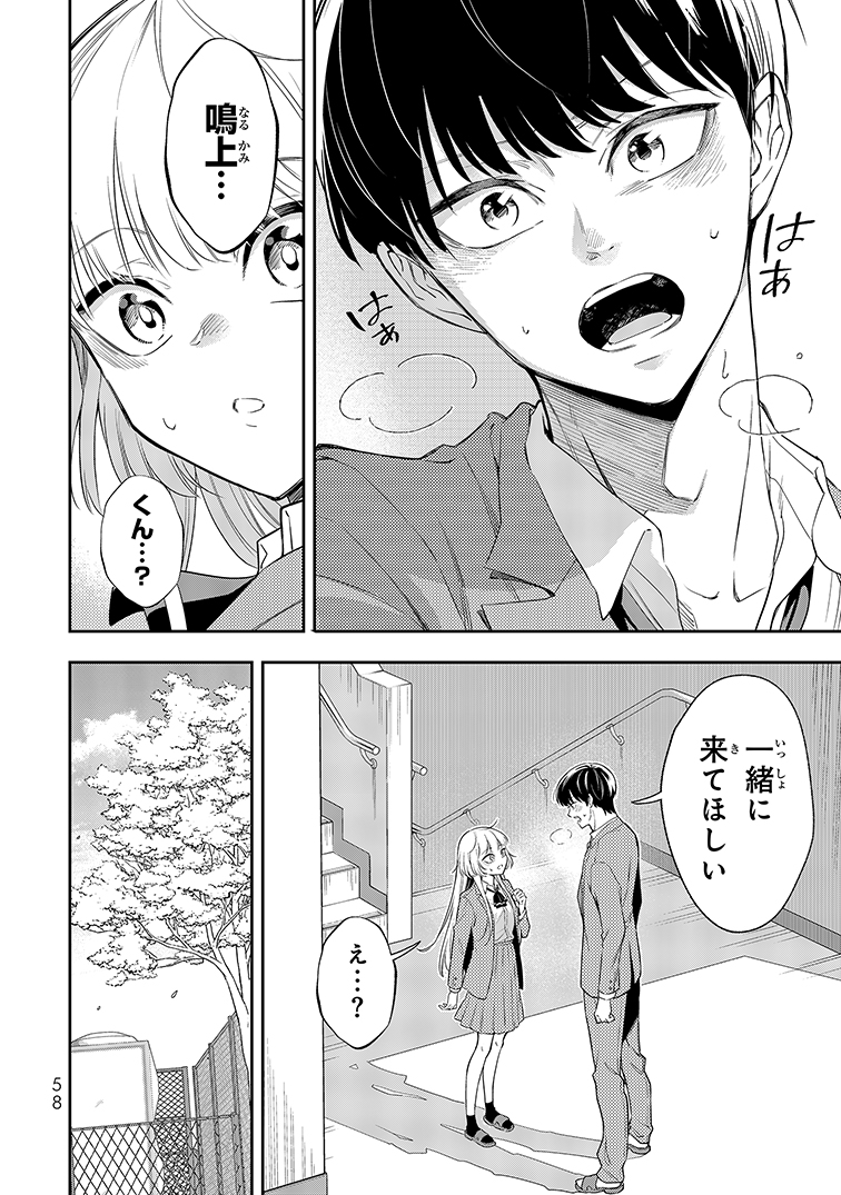 自分の声が嫌いな高校生がアカペラに出会う話(14/19)

#アカペラ
#漫画が読めるハッシュタグ
#ヴォカライズ 
