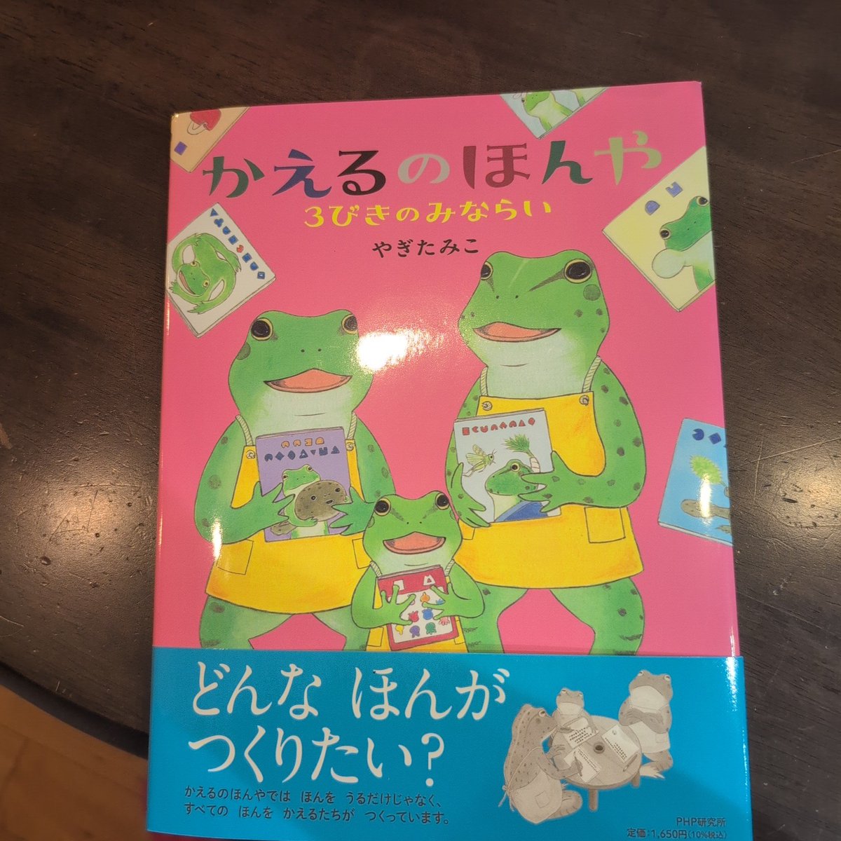 1026Maya's tweet photo. やばーい！
ブックハウスさんから届いた　「かえるのほんや」声に出して読みました！
ずーっと、サブタイトル「びきのみらい」だと思い読み違えていました(泣)
「3びきのみならい」でした(TOT)
たみこ先生、ごめんなさいm(__)m
#かえるのほんや
#やきたみこ
#PHP研究所
#ほげちゃん
#読み聞かせ https://t.co/LyJe4bzAIV