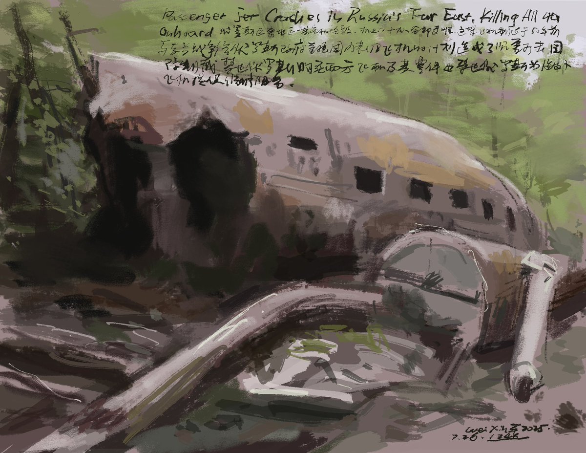 Weixinart's tweet image. (07/26/2025/每天画乌克兰🇺🇦1246幅)Passenger Jet Crashes in Russia's Far East, Killing All 49 Onboard 7月24日,俄罗斯远东地区一架客机坠毁,机上49人全部遇难。这是一架苏联时代的安东诺夫…