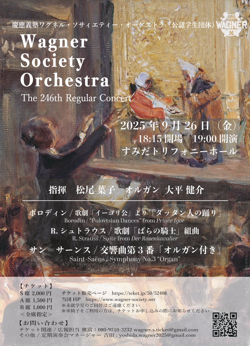 【第246回定期演奏会のお知らせ】

8月2日㈯10:00より、
teketにて『慶應義塾ワグネル・ソサィエティー・オーケストラ第246回定期演奏会』のチケットの販売を開始いたします🎟

チケットはこちらから
teket.jp/50/52408