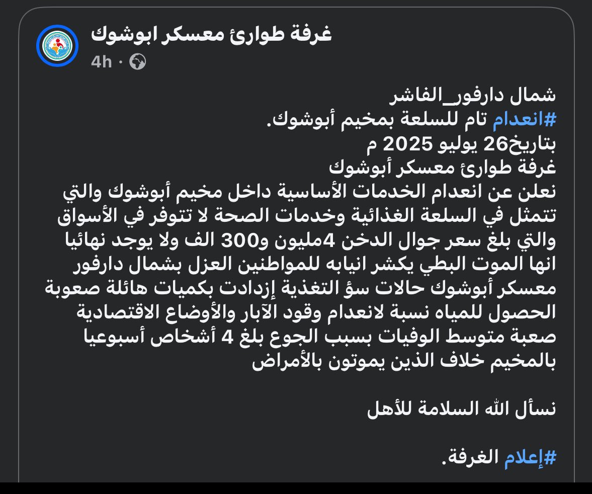 qoga12's tweet image. #KeepEyesOnSudan
Complete Shortage of Essential Supplies in Abu Shouk Camp, in 26 July, ERR announces that a total lack of basic services inside the camp, including food supplies and healthcare. Markets are empty,the price of a 100kg sack of millet equals to 1000 $USD.