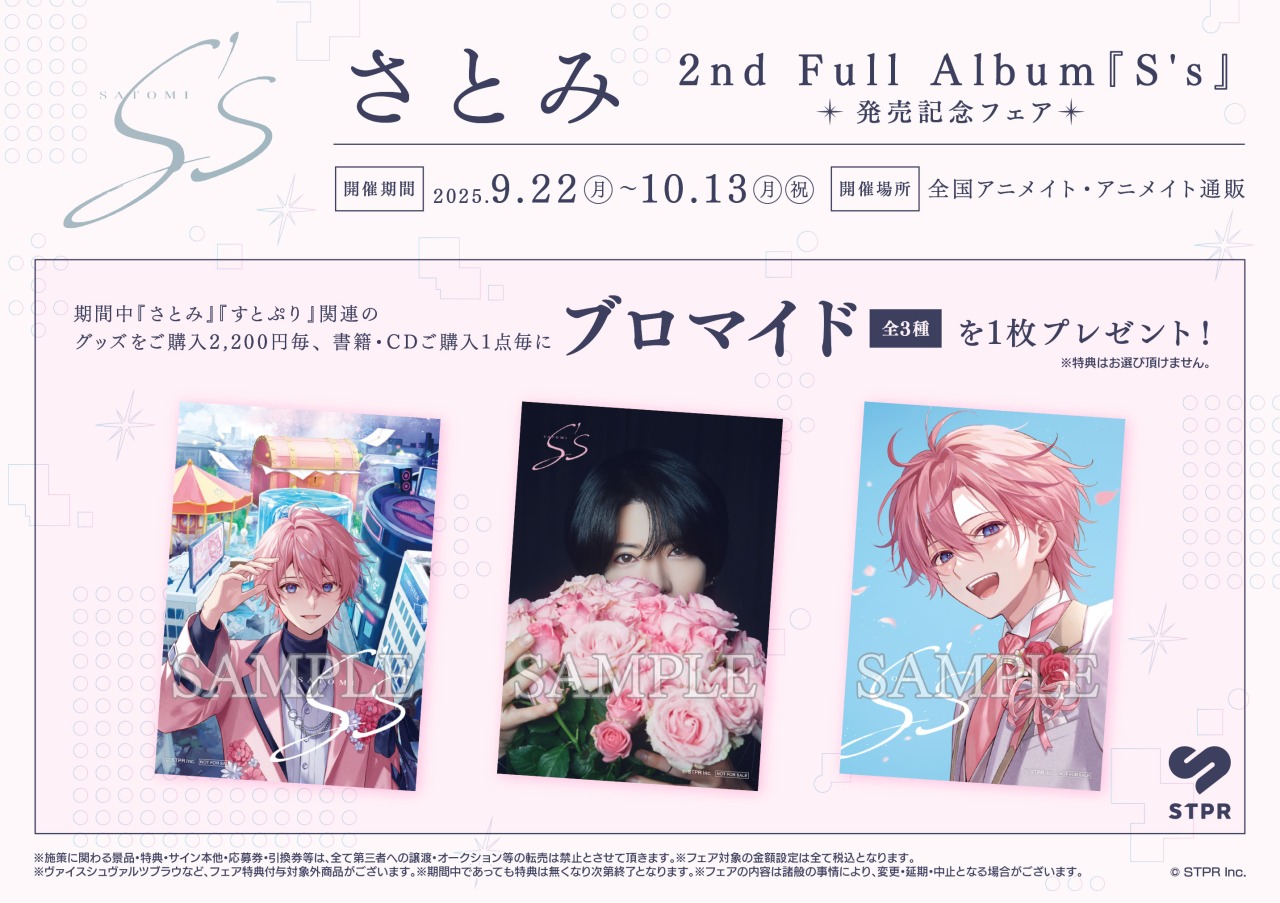 新品★すとぷり【さとみ】アルバム★アニメイト★特典★ブロマイド★9点セット 新品☆すとぷり☆さとみ☆アニメイト☆特典☆ブロマイド - メルカリ
