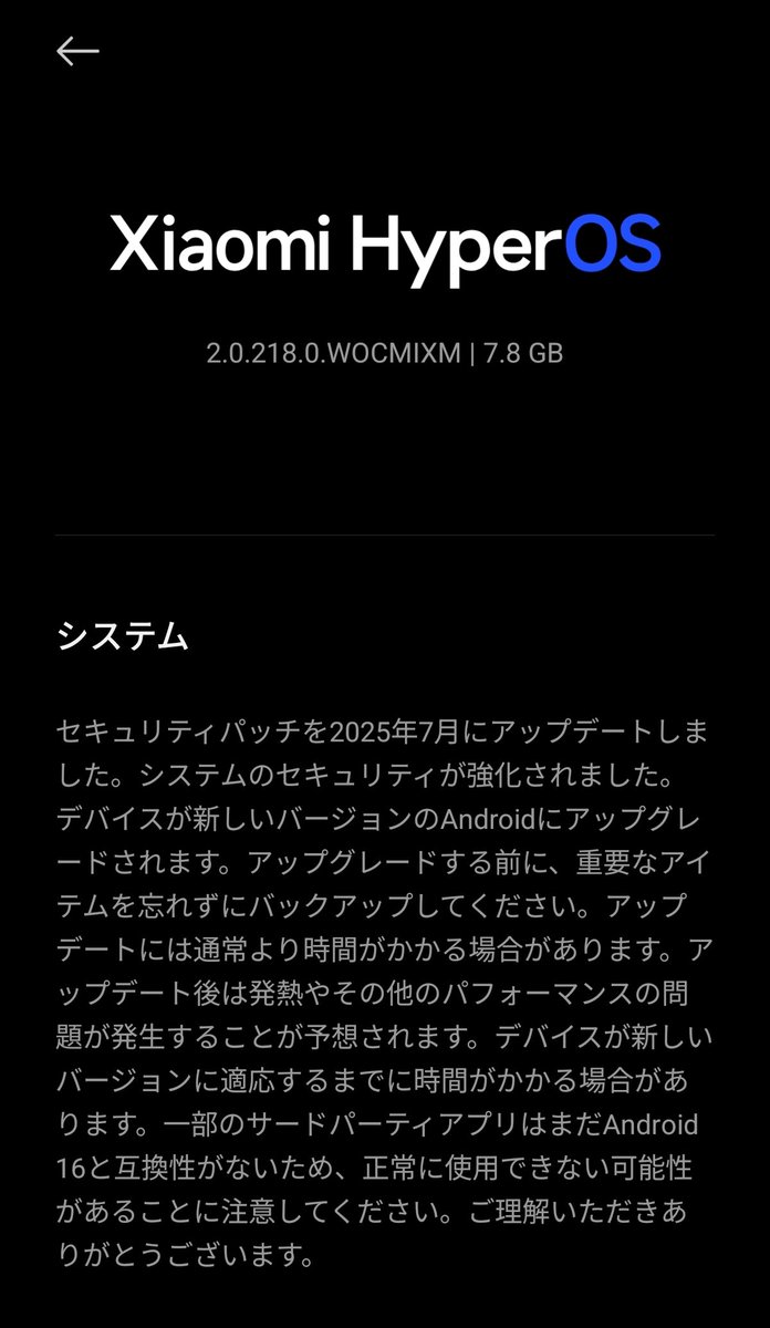 Xiaomi 15のアプデは7.8GBですね！
