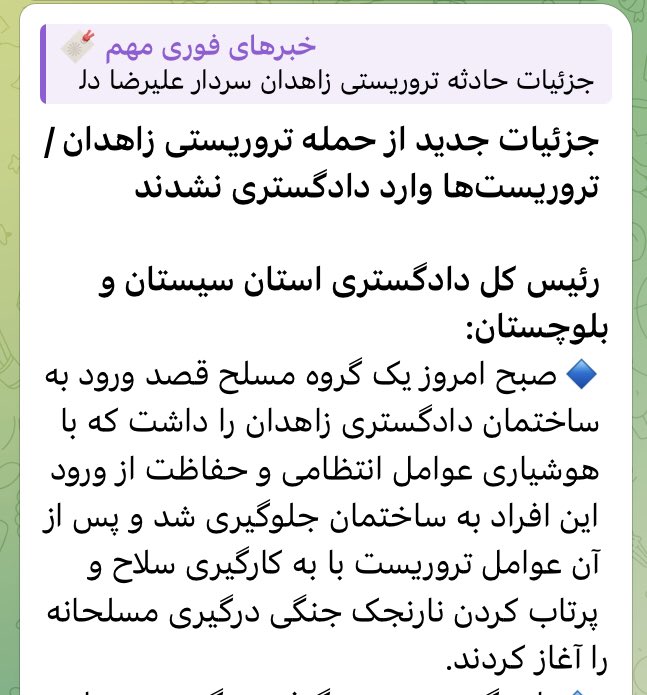 E_Zolghadr's tweet image. بالاخره #تروریستها وارد #دادگستری_زاهدان شدهاند یا نه؟
روایت مجروحان حادثه میگوید که تروریستها وارد ساختمان شده و اتاق به اتاق تیراندازی کردهاند.
اما رئیس کل دادگستری منکر ورود به ساختمان است!
چرا روایت رسمی #متناقض با واقعیت است؟
آنهم از حادثهای که جلوی چشم صدها نفر رخ داده