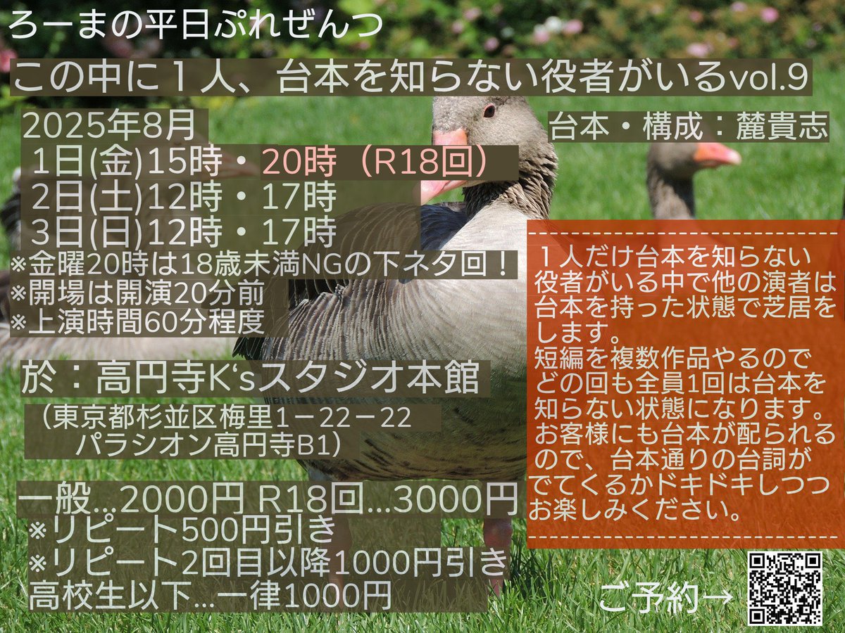 setonomegane's tweet image. 《来週よろしく》
8/2(土)12時回と17時回
※開場20分前
「この中に1人、台本を知らない役者がいる」
at 高円寺K'sスタジオ本館
(東京都杉並区梅里1-22-22パラシオン高円寺B1)※最寄り駅は丸ノ内線東高円寺駅
お見届けくださいませ
各回60分ほど
¥2000
ご予約: ticket.corich.jp/apply/379562/