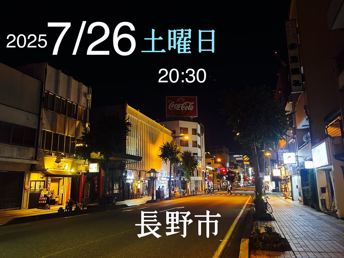 Dynamitemandom's tweet image. 今月最後のサタデーナイトの長野市の街!来週はびんずるなんすね!早いなあ!新夜食堂エニシングは翌4時迄!楽しい夜更かしをどうぞ😄 naganoenising.shopinfo.jp/pages/3839047/…