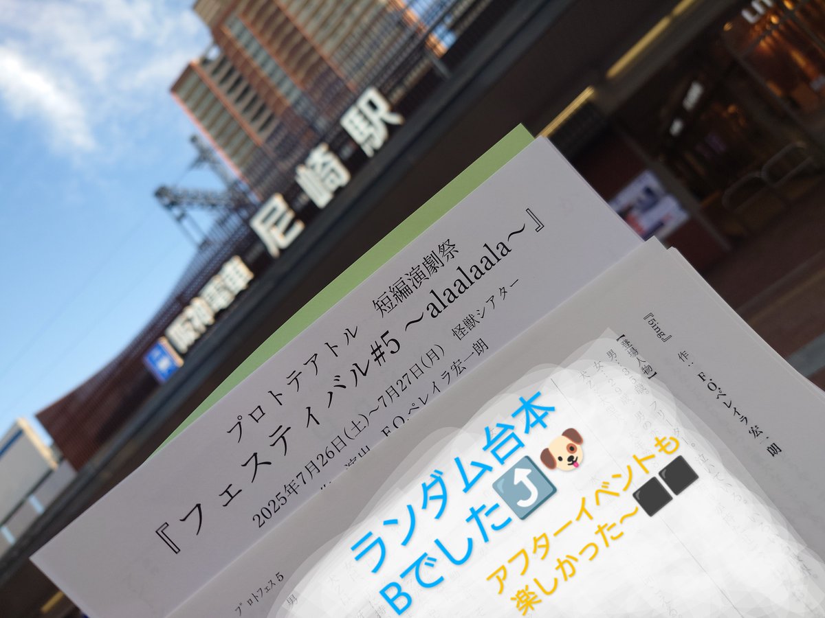 yoguoMk2's tweet image. 三名?が紡ぎだす台詞のハーモニーが実にテンポ良くラスト直前までコミカルだったのに観終えた後とても切ない気持ちにさせられたの何かズルい…けど凄い!
めんどい感じの心情吐露をサヨコさんがポップに表現されて、改めて独特のオーラを放つ役者さんだな〜と実感🫶
#作品B推し
#プロトフェスあらら