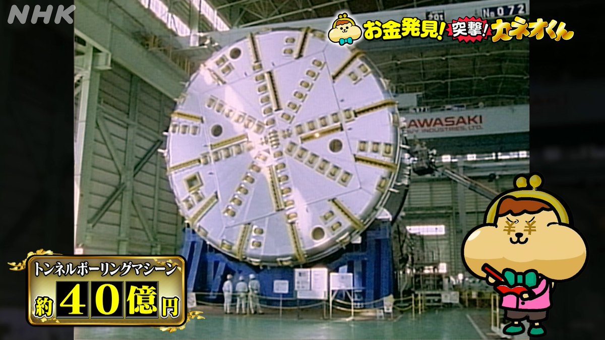 NHK_PR's tweet image. 🚧土木大好き勢 集合🚧
27(日)午後6:05からの総合テレビ 有吉のお金発見 突撃! #カネオくん は「世界に誇る!日本のトンネル技術の最前線」です。
主なキーワードは
「直径5センチのドリル」
「爆薬用の穴」
「飛騨トンネル」
「最新鋭マシーンが目詰まり」です。
nhk.jp/p/ts/ZV9LQ94Z3…