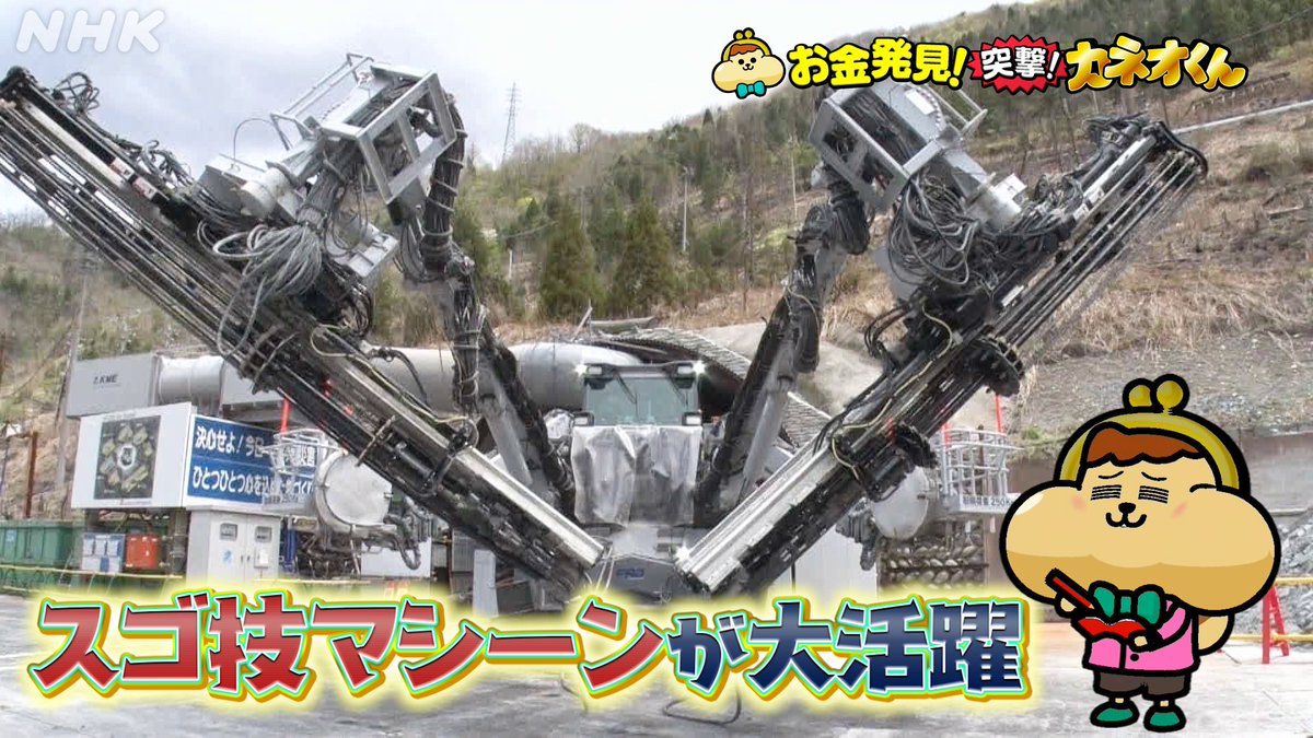 NHK_PR's tweet image. 🚧土木大好き勢 集合🚧
27(日)午後6:05からの総合テレビ 有吉のお金発見 突撃! #カネオくん は「世界に誇る!日本のトンネル技術の最前線」です。
主なキーワードは
「直径5センチのドリル」
「爆薬用の穴」
「飛騨トンネル」
「最新鋭マシーンが目詰まり」です。
nhk.jp/p/ts/ZV9LQ94Z3…