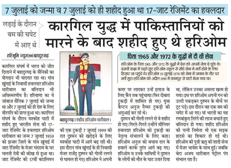 JATs_Land's tweet image. 17 JAT Regiment
हरिओम सिंह धारीवाल 🇮🇳
सेना मेडल (मरणोपरांत)
Hari Om Singh Dhariwal
जाट बलवान जय भगवान 🔱
#JAT ⚔️ #जाट
#Mashkoh
#KargilVijayDiwas #IndianArmy