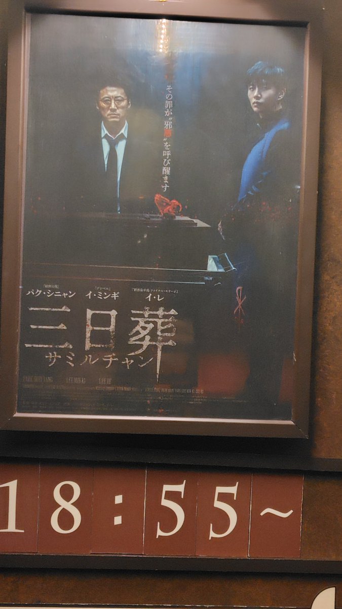 AbeTakuya3's tweet image. ホラーよりオカルトという語感の方が、しっくりくるかな。
父を送ってからまだ1年たたないので、葬儀の場面は穏やかに見られないし、私が大嫌いなある要素をもっているので、出来ばえとは別に、私にはダメな映画でした。