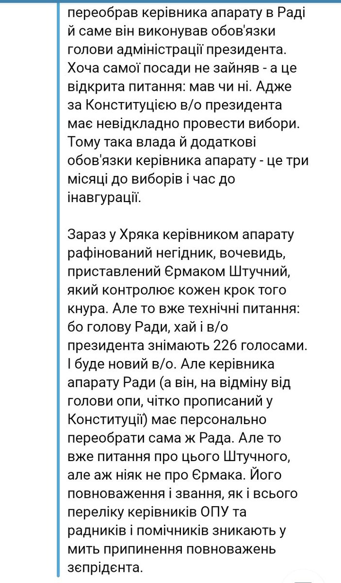 GessenKozak2's tweet image. - Хто такі за статусом працівникі в ОПі?
- Вони ніхто і звати їх ніяк. І це у відповідності до закону. Їх навіть звільняти з дотриманням норм права не треба, достатньо просто дати копняка... згідно закону. 🤷