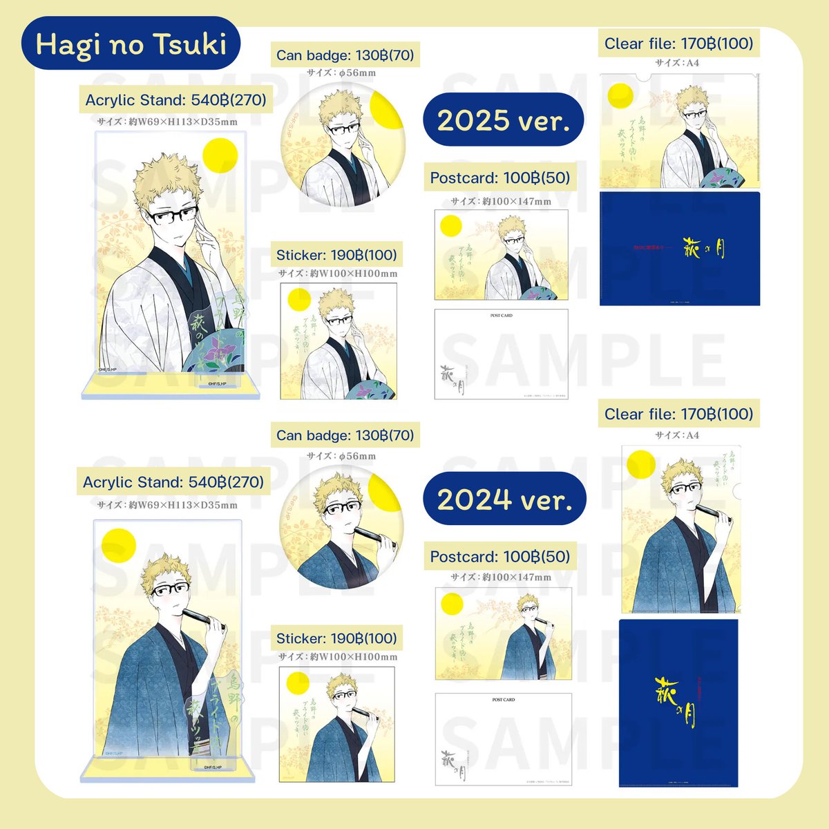 matsuobbe's tweet photo. #พรีกับbb97
[หิ้ว] Haikyuu: Hagi no Suki x Tsukishima • Zunda Mochi x Oikawa
#ตลาดนัดHaikyuu #ตลาดนัดไฮคิว #ตลาดนัดHQ  
.
• ราคาสินค้ารวมส่ง✈️
• ไปวันเดียว 19/08 จองรถไฟแล้วค่า 🚄
❌ ของหมด คืนเงินให้นะคะ
.
🟠 งานสึกกี้รับอย่างละ 1 ทุกชิ้นนะคะ มีสองคอล คอลปี 2024, 2025
🟢 งานโอย เซ็ต Mochi จองได้แต่ไม่รับปากว่าจะได้ค่ะ เพราะร้านจะเก็บด้วยทุกชิ้นเซ็ตนึง | แต่งาน Zunda Shake (ที่เป็นรูปโอยนอน) อันนี้สั่งได้ค่ะ อย่างละ 1 
❌ ไม่รับพรี ขนม นะคะ กลัวกล่องบุบค่ะเพราะหิ้วขึ้นเครื่อง🥲
.
➡️ วันที่เข้างาน ถ้าชิ้นไหนเหลือหรือซื้อได้ จะถ่ายลงในหน้าทวิตอีกที [เช้าวันที่ 19/08] จะเป็นการสั่งแบบ real time เลยค่ะ แต่ถ้าเอาชัวร์จองไว้ก่อนได้ค่ะ เค้าคืนเงินให้ถ้าของหมด 🙏🏻
.
📆 ปิดรับ+ชำระส่วนที่เหลือ 08/08 
📦 ค่าส่งไทยเริ่ม 40฿