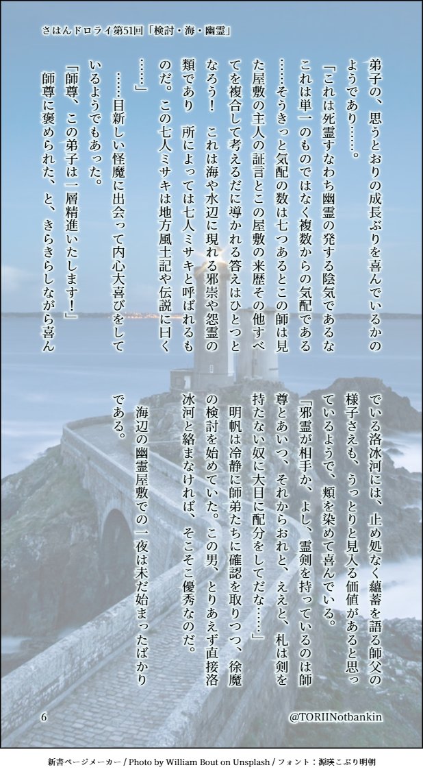 <a href="/svsss1week/">さはんドロライ</a> <a href="/svsss1week/">さはんドロライ</a>
#さはんドロライ
第51回お題「検討・海・幽霊」7/7
めっちゃ中途半端な以下つづく！です、実際続きを書いています。今晩書き上げたら今週の支部投稿になるかも？