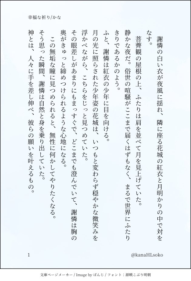 kanaHLsoko's tweet image. 花怜 SS
最も近くにいる信徒が捧げる神への願いとは。。
「あなたが人々に心を砕いた数だけ、あなたには幸せになってほしい。太子殿下、どうか叶えて」
#天官賜福 #TGCF