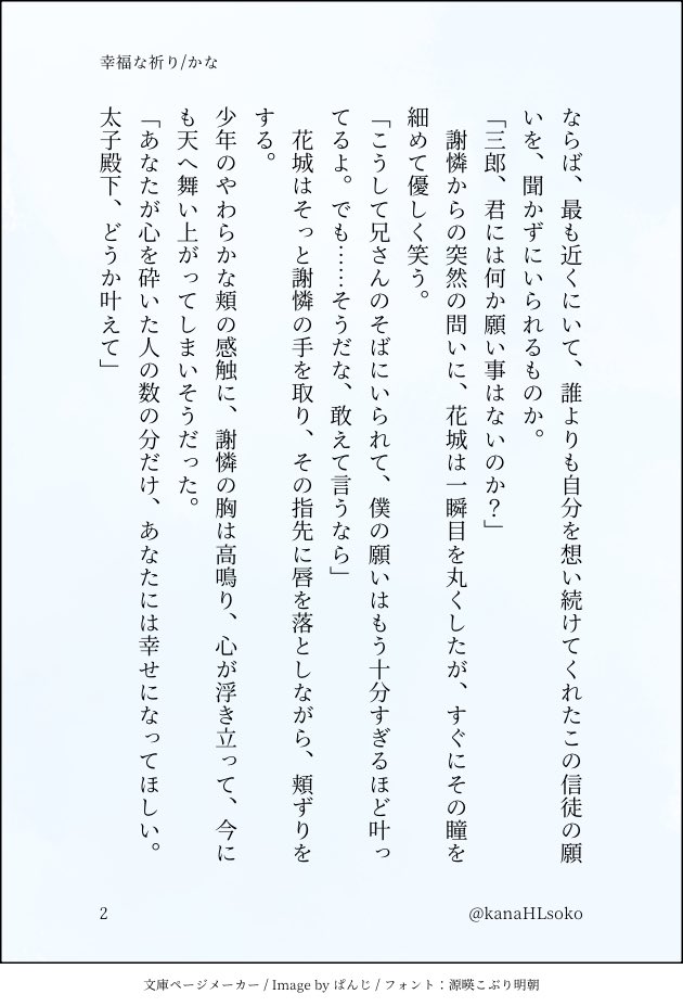 kanaHLsoko's tweet image. 花怜 SS
最も近くにいる信徒が捧げる神への願いとは。。
「あなたが人々に心を砕いた数だけ、あなたには幸せになってほしい。太子殿下、どうか叶えて」
#天官賜福 #TGCF