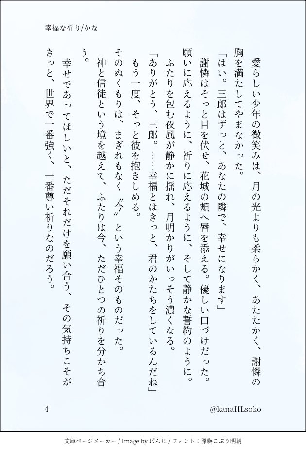 kanaHLsoko's tweet image. 花怜 SS
最も近くにいる信徒が捧げる神への願いとは。。
「あなたが人々に心を砕いた数だけ、あなたには幸せになってほしい。太子殿下、どうか叶えて」
#天官賜福 #TGCF