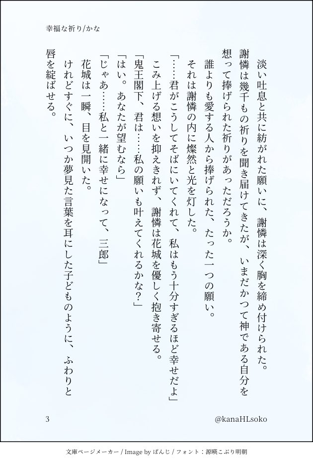 kanaHLsoko's tweet image. 花怜 SS
最も近くにいる信徒が捧げる神への願いとは。。
「あなたが人々に心を砕いた数だけ、あなたには幸せになってほしい。太子殿下、どうか叶えて」
#天官賜福 #TGCF