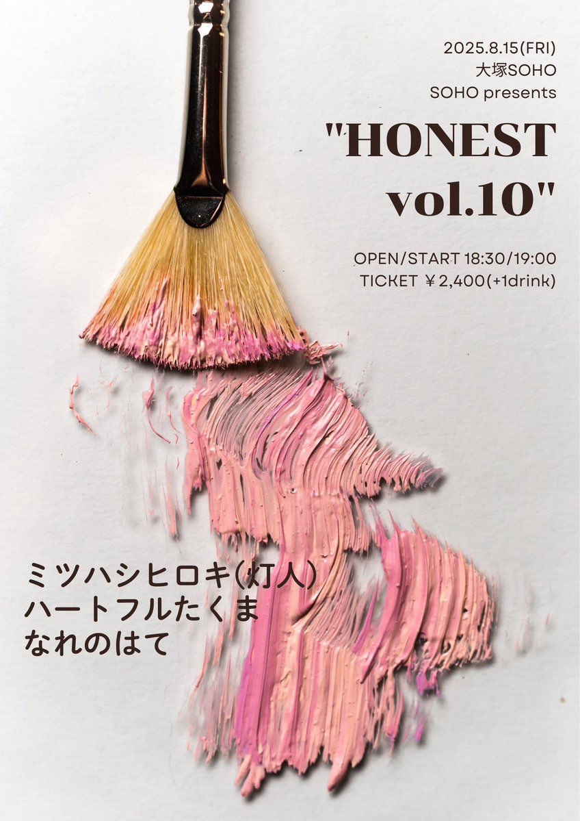 SOHO_otsuka's tweet image. 【🌀NEW EVENT INFO🌀】
📅8/15(金)
大塚SOHO
SOHO presents "HONEST vol.10"
⏰OPEN/START 18:30/19:00
🎫TICKET ¥2,400(+1drink)
act
🎸ミツハシヒロキ(灯人)
🎸ハートフルたくま
🎸なれのはて