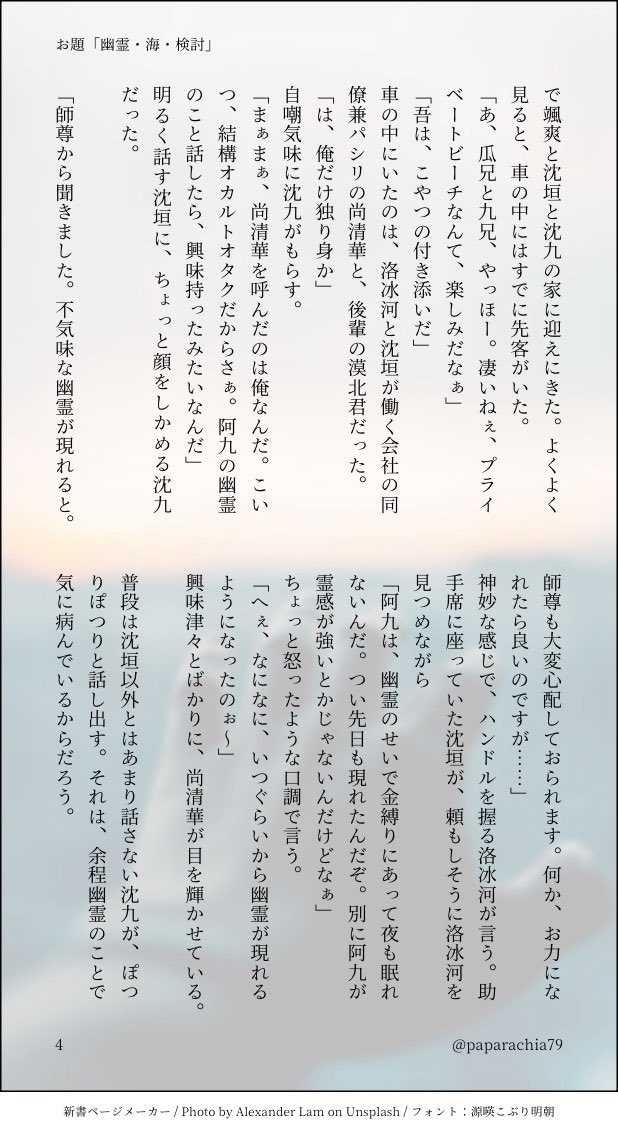 #さはんドロライ
<a href="/svsss1week/">さはんドロライ</a>
お題「検討・海・幽霊」
4/14
幽霊がメインですよ。
岳清源と沈清秋の番外編から、現代AUへ。
沈九の元に現れる幽霊のお話です。