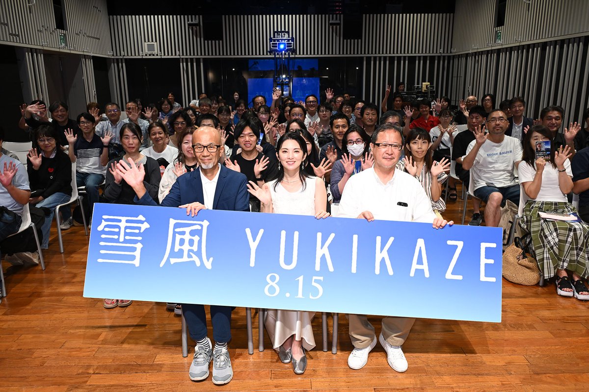 LittleBird_2024's tweet image. 『雪風 YUKIKAZE』ニッポン放送「上柳昌彦あさぼらけ」特別試写会 オフィシャルレポート
littlebird.site/0726-yukikaze/
#雪風 #ニッポン放送 #田中麗奈