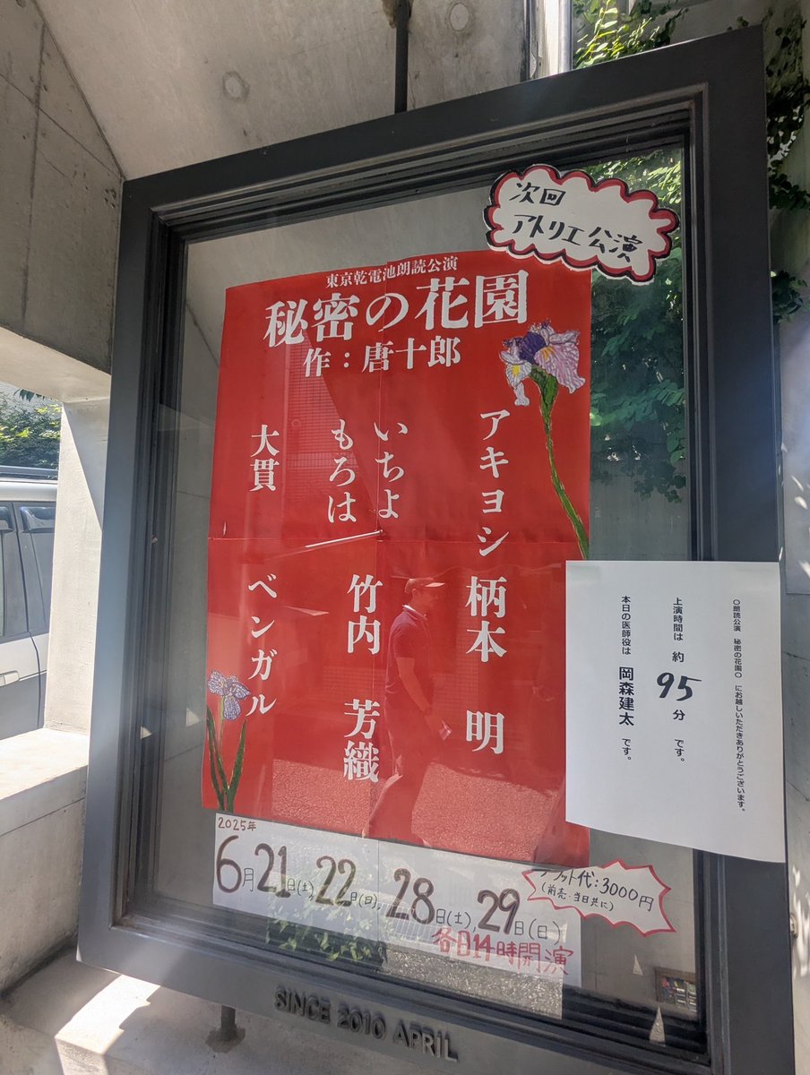 kaoboooooooo's tweet image. 6月に行ってきた
下北沢で演劇2本立て
何歳でも何歳の役でもできる
朗読劇って自由だと思った作品と
シソンヌジローさんの魅力爆発の作品
豊かであれ下北沢
#演劇