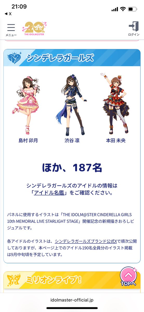 mushroom_souko's tweet image. オファマスのサイトへぇ〜楽しそうって眺めてたらデレマスだけ対象アイドルの記載方法これで笑った(致し方なし)