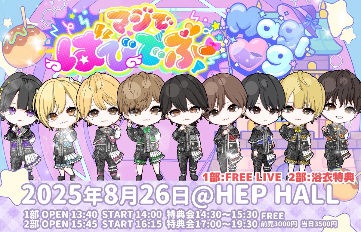 Magi9_info's tweet image. 【💌#マジきゅん通信】
大阪お披露目2部制単独ライブ🪄︎︎➰⭐️
『マジでばびでぶーvol.1』
▶︎日程:2025.8.26(火)
▶︎場所:HEP HALL
▶︎時間:1部OPEN13:40 / START14:00
2部OPEN15:45 / START16:15
▶︎料金:1部 無料+1D
2部 前売¥3,000 / 当日¥3,500+1D…