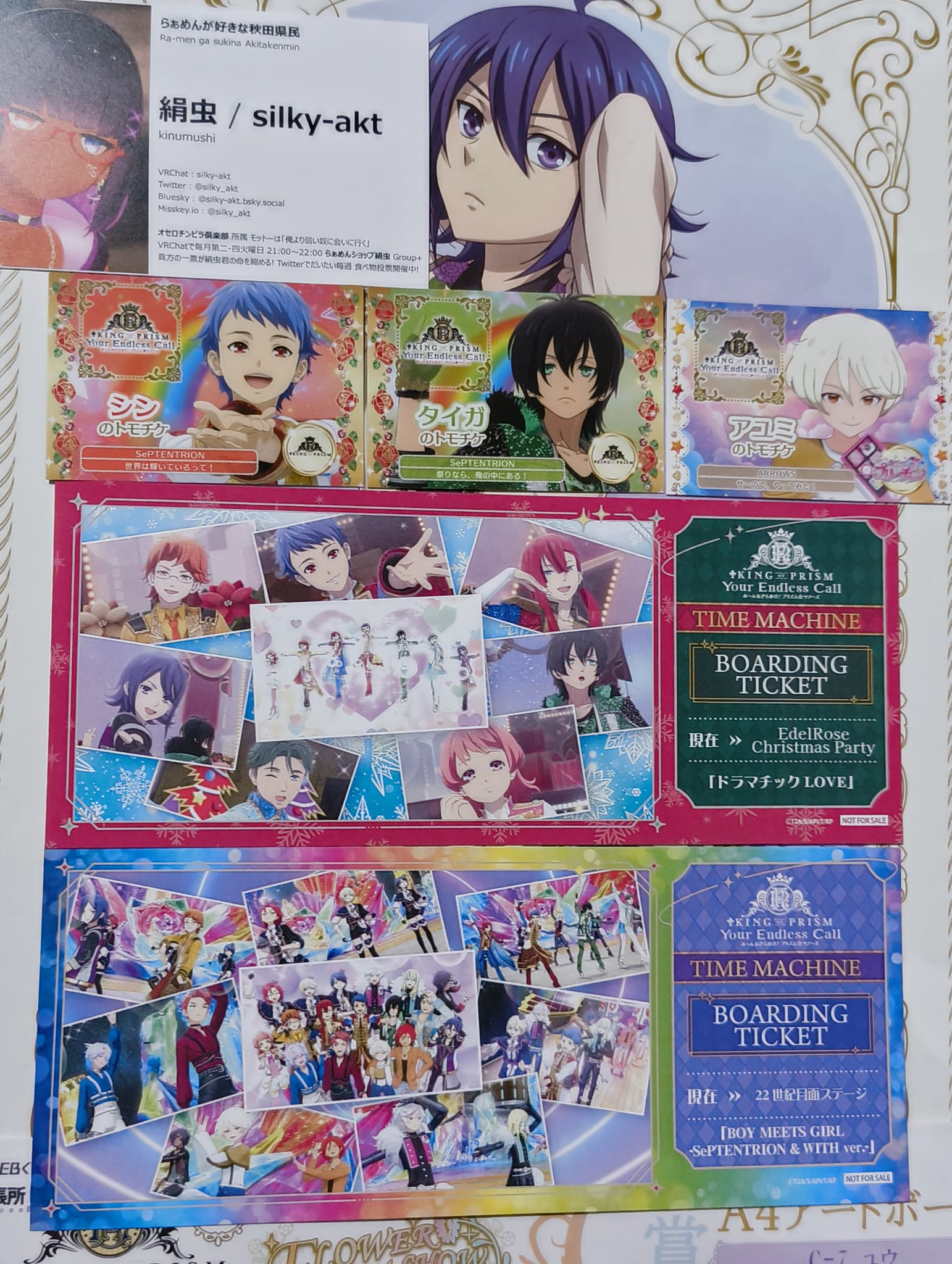 キンツア 特典 チケット スーパー・ダーリン BOY MEETS GIRL キンツア 特典 セプテントリオン BOY MEETS GIRL タイムマシン