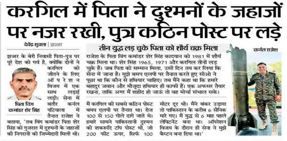 JATs_Land's tweet image. पिता विंग कमांडर शेर सिंह कादयान 🇮🇳 (शौर्य चक्र) ने कारगिल में दुश्मनों के जहाजों पर नजर रखी
पुत्र कर्नल राजेश सिंह कादयान 🇮🇳 ने कारगिल की सबसे कठीन पोस्ट पर लड़ा
जाट बलवान जय भगवान 🔱
#JAT ⚔️ #जाट
#KargilVijayDiwas #IndianArmy