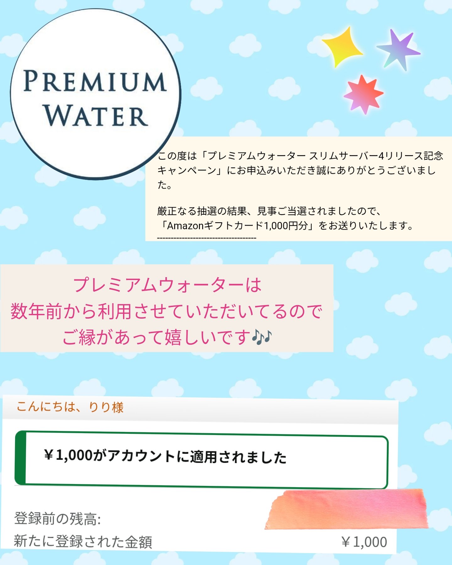 公式】プレミアムウォーター (@premium_water) / X