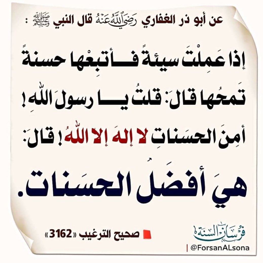 alsayg's tweet image. أفضل الحسنات :