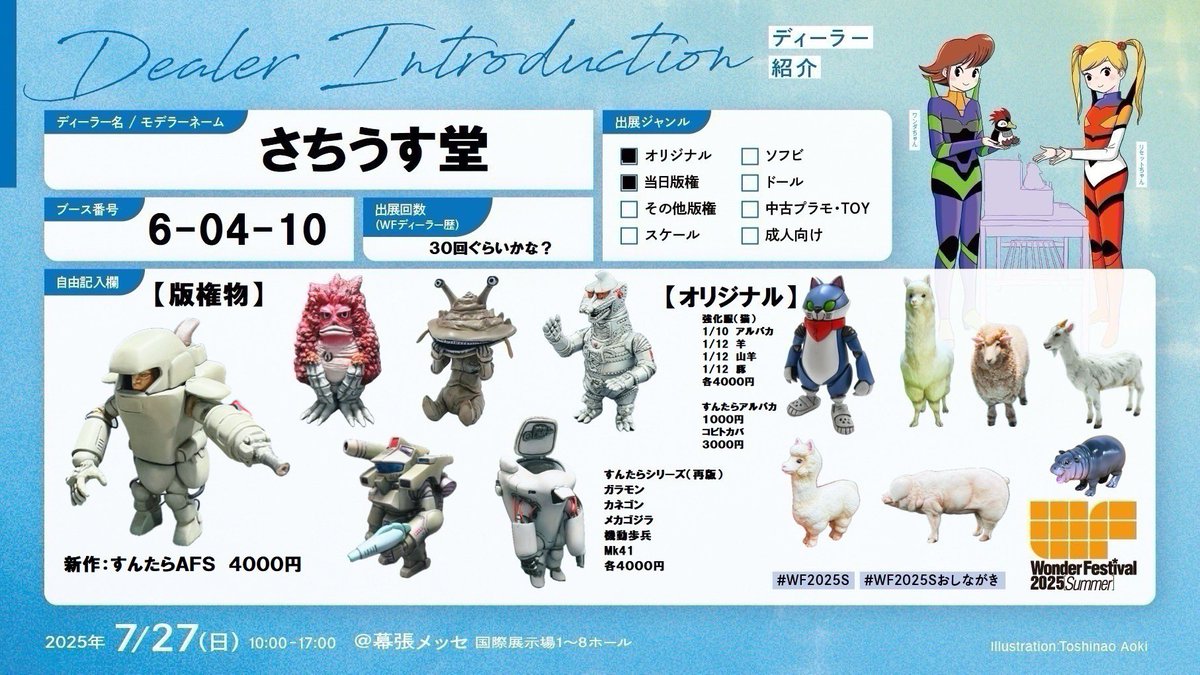 sachiusu's tweet image. いよいよ明日!ワンフェス2025夏
さちうす堂をよろしくお願いします!新作はすんたらAFSです!いきものワンフェスにも出展しています!
#WF2025S
#いきものワンフェス