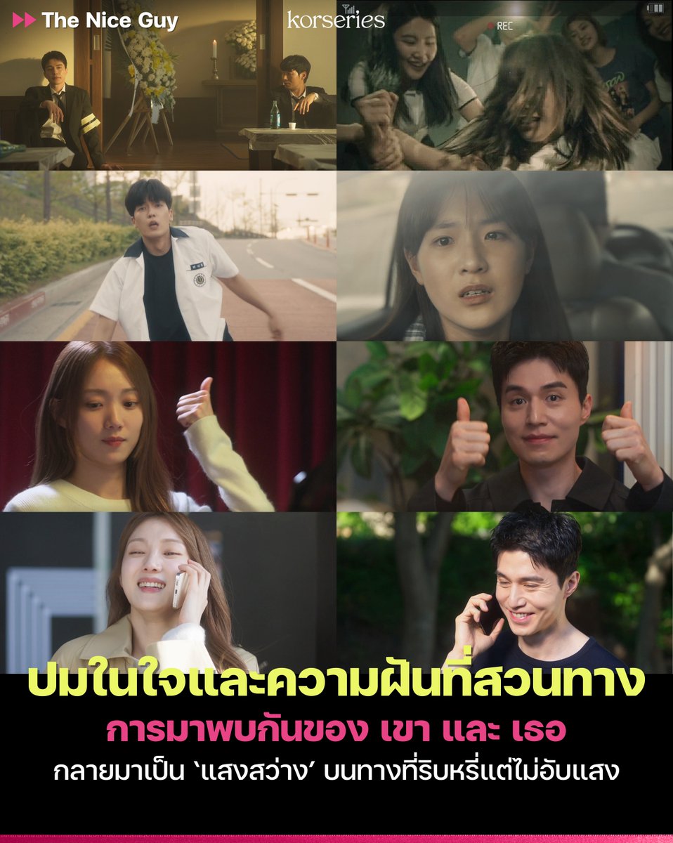 Korseries's tweet image. ความหวังเดียวในโลกอันโหดร้าย คือ ‘เธอ’ 🥹 ในซีรีส์ The Nice Guy Ep.3-4 เรื่องราวได้เผยให้เห็นถึง ปมในอดีต ที่ส่งผลกระทบอย่างลึกซึ้งต่อเส้นทางชีวิตของตัวละครหลัก พัคซอกชอล (รับบทโดย อีดงอุค) ผู้ซึ่งเคยมีความฝันอยากเป็นนักกวี แต่กลับต้องพลิกผันเข้าสู่โลกอันธพาลอย่างเต็มตัว…