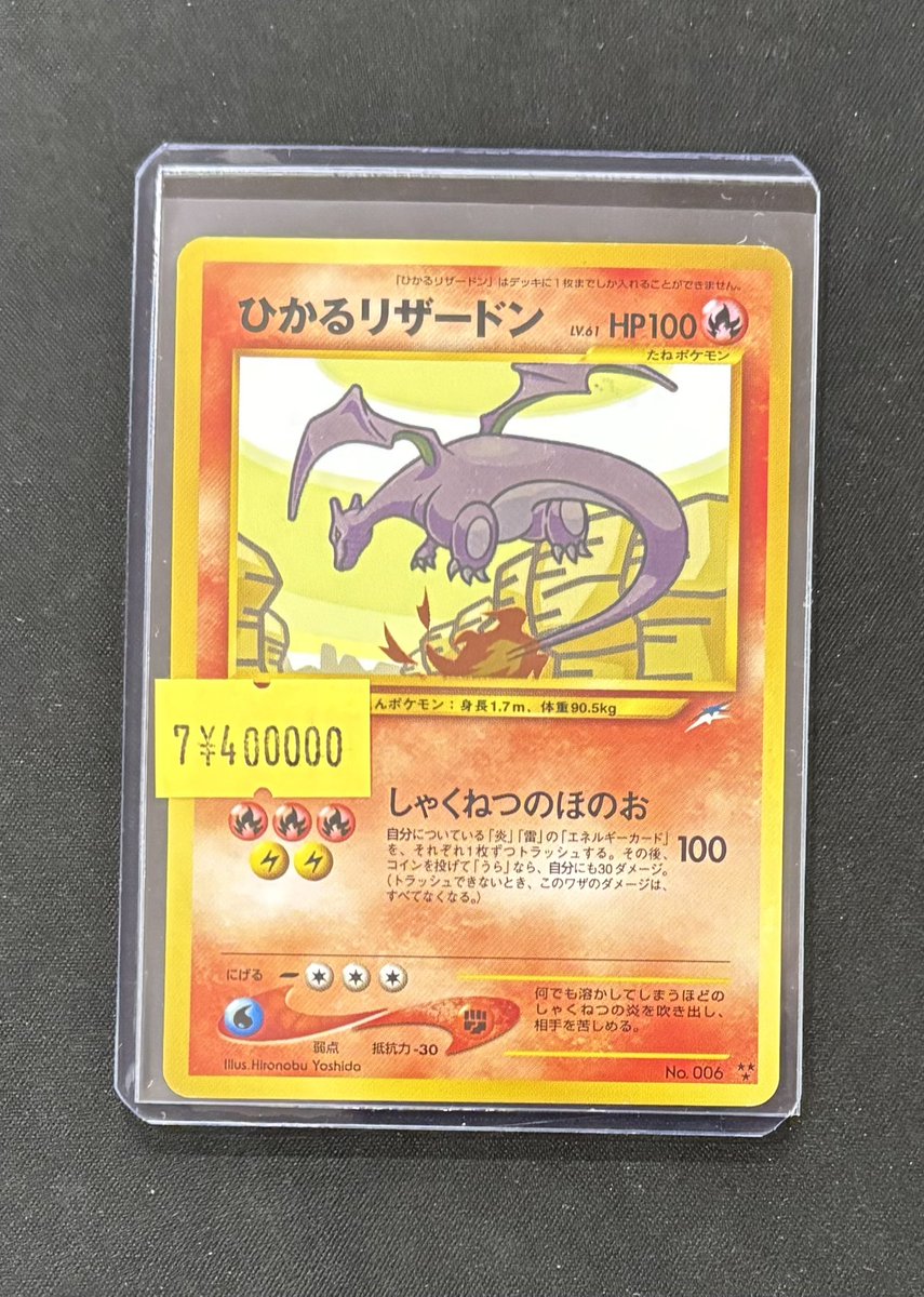 【ちゃむ】ひかるリザードン HP100 炎タイプ あんしん鑑定可 カードショップ@ほ~む。熊本店 on X: