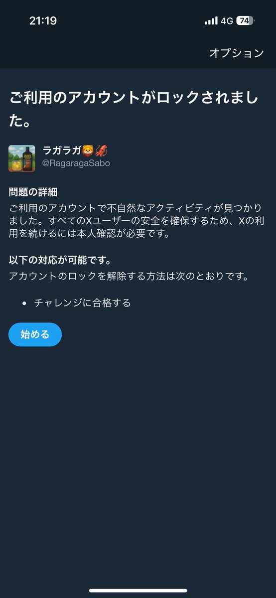 RagaragaSabo's tweet image. はじめてロックかかった🤣何事🤣